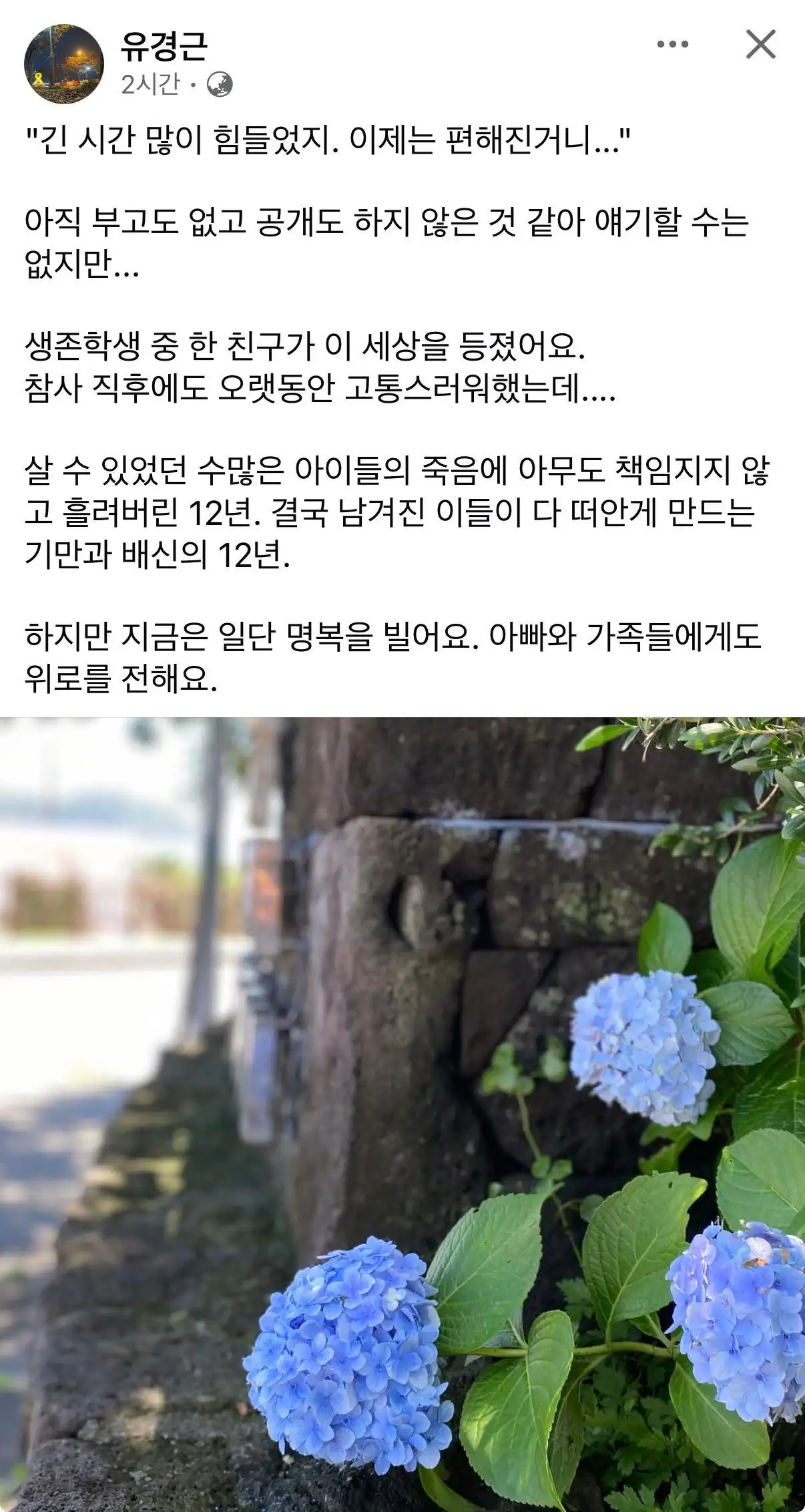 세월호 고 유예은 아버님 유경근님 트위터- 세월호 당시 학생 생존자 세상을…