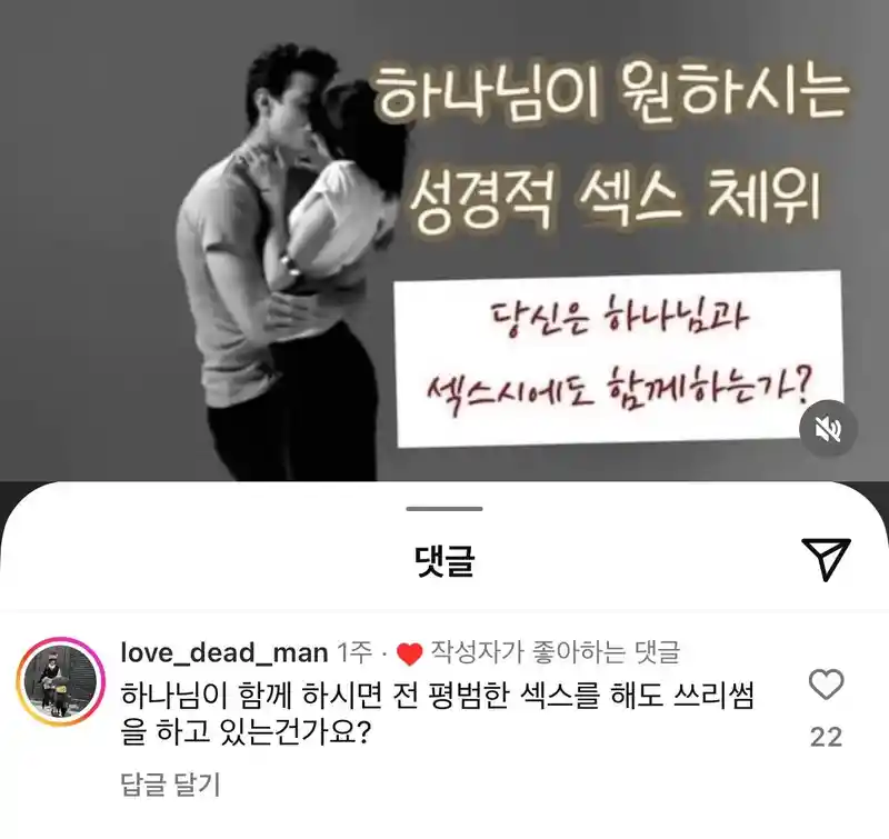 오싹오싹한 하나님과 쓰리썸 논란.jpg