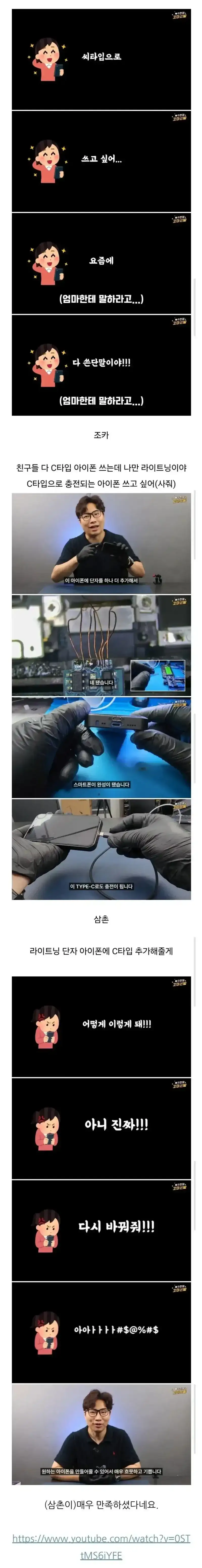 조카의 폰을 고치는 삼촌.jpg
