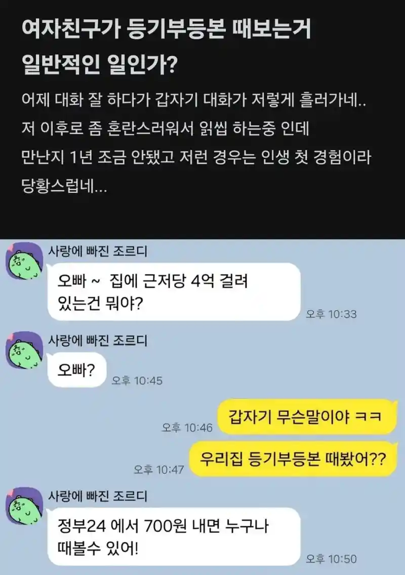 남친집 등기부등본 떼본 여친