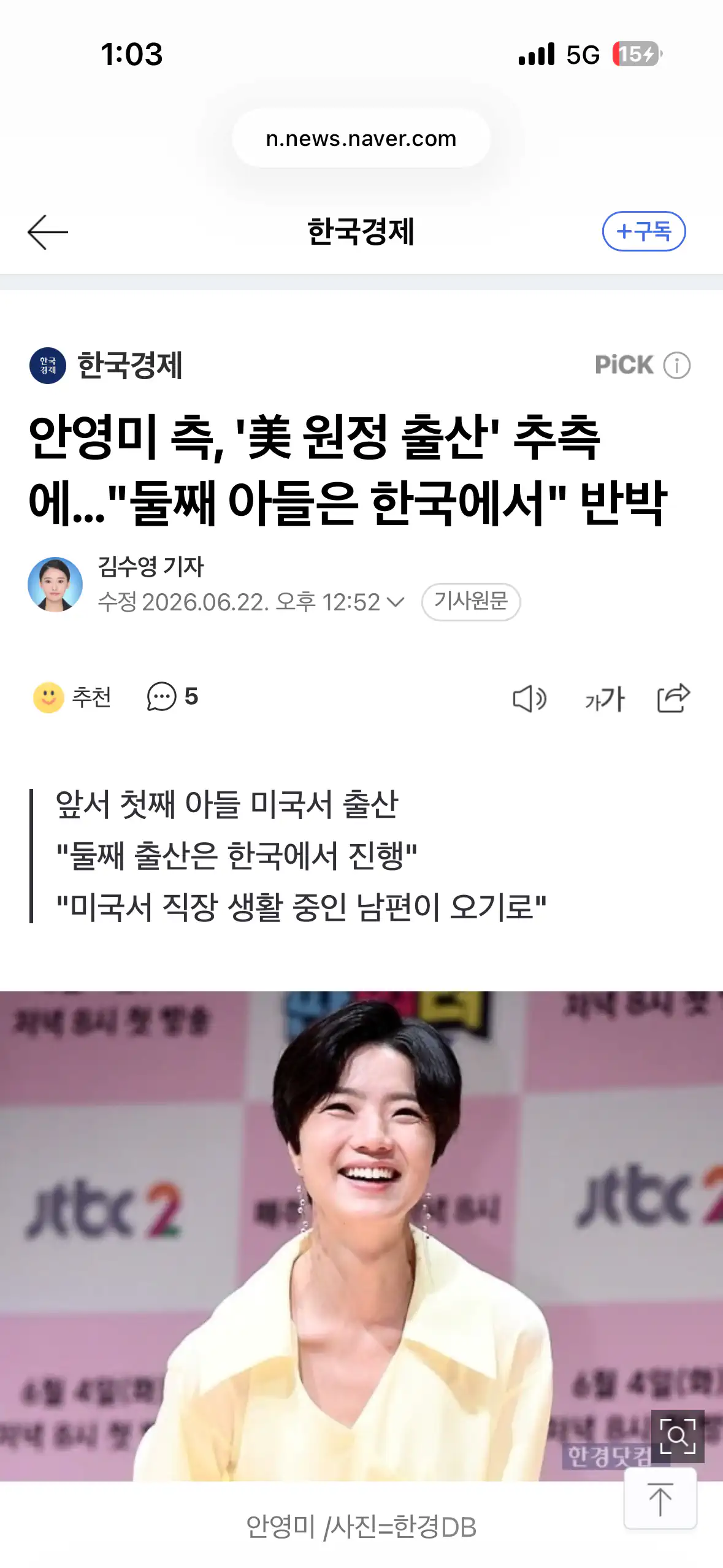 안영미, 둘째 아들은 한국서 출산한다 “”””남편이 귀국해 곁 지킬 예정””…