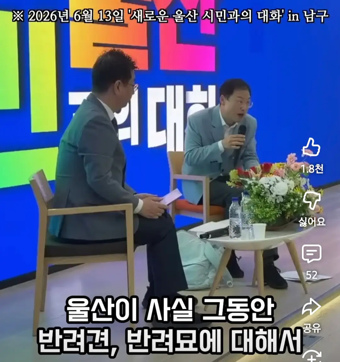 김상욱 울산시장 근황