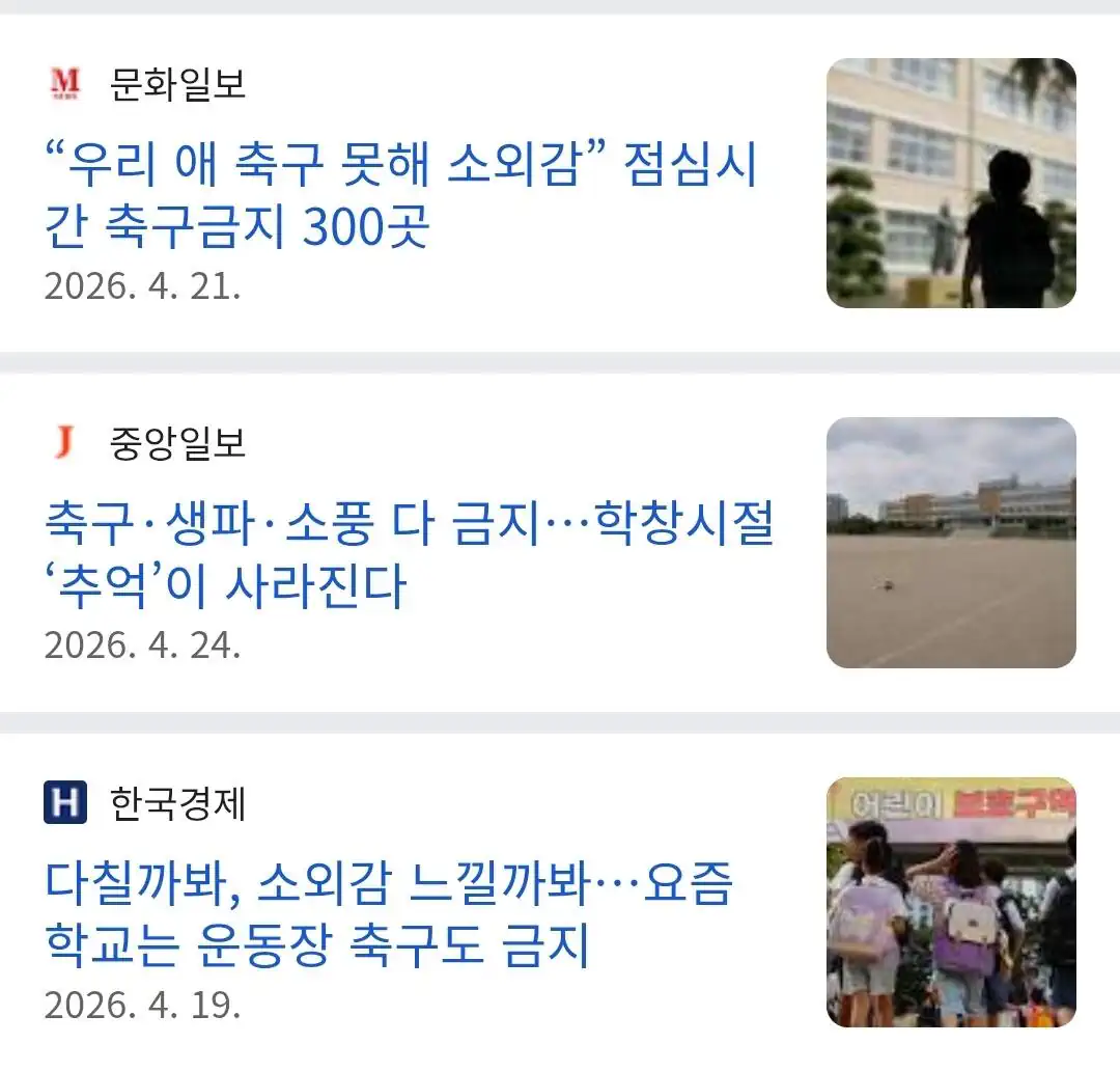 점심시간 체육활동 금지의 원흉