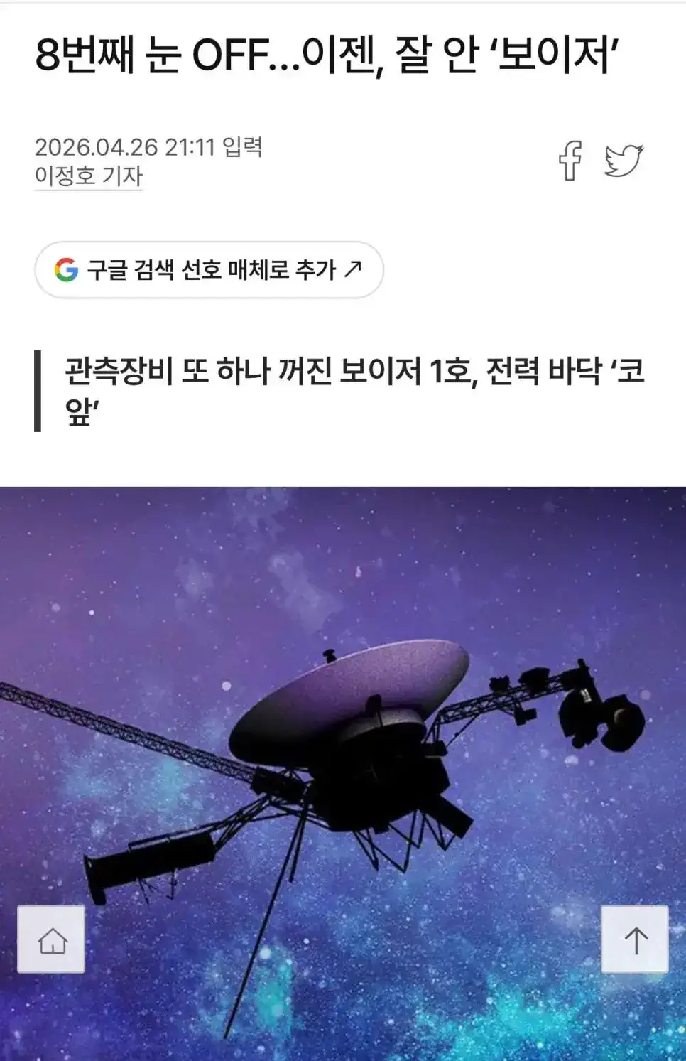 보이저호 최신 근황