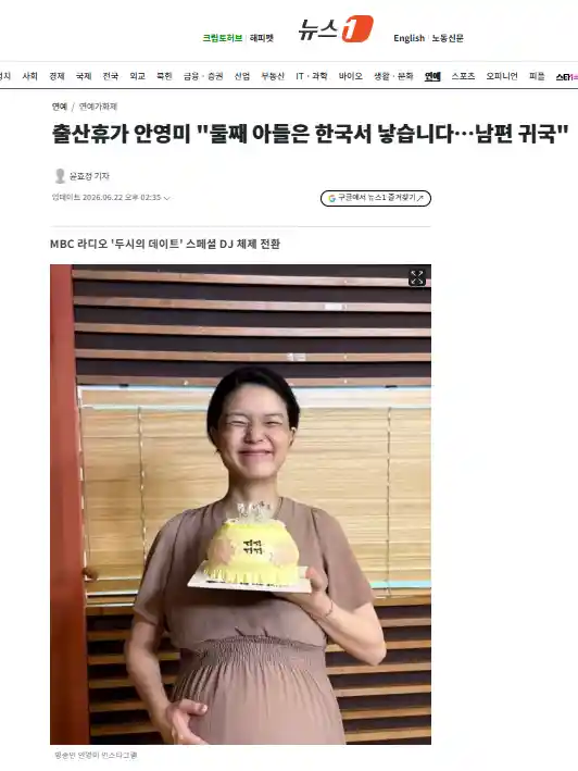 출산휴가 안영미 "둘째 아들은 한국서 낳습니다…남편 귀국"