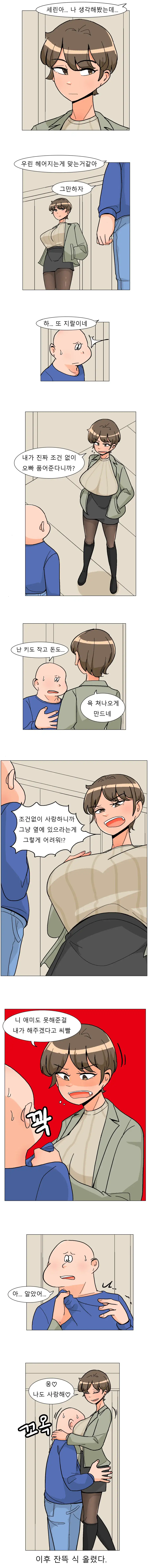 ㅇㅎ)테토녀 여친에게 헤어지자고 하는 만화.manhwa