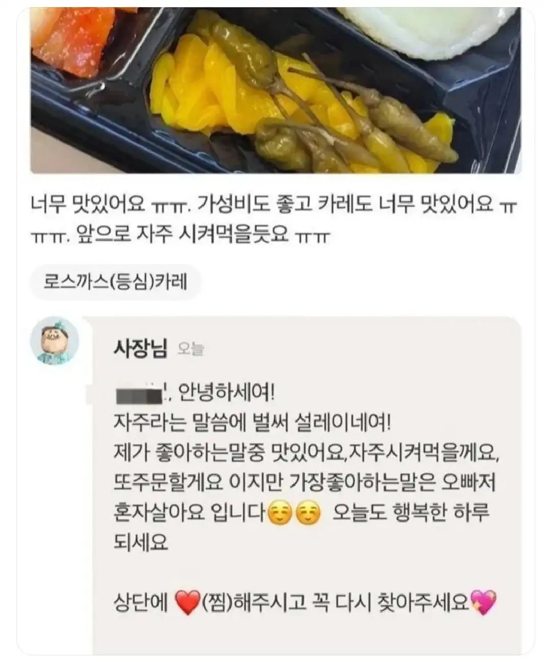 배민 리뷰에 돈까스집 사장이 남긴 개극혐 댓글