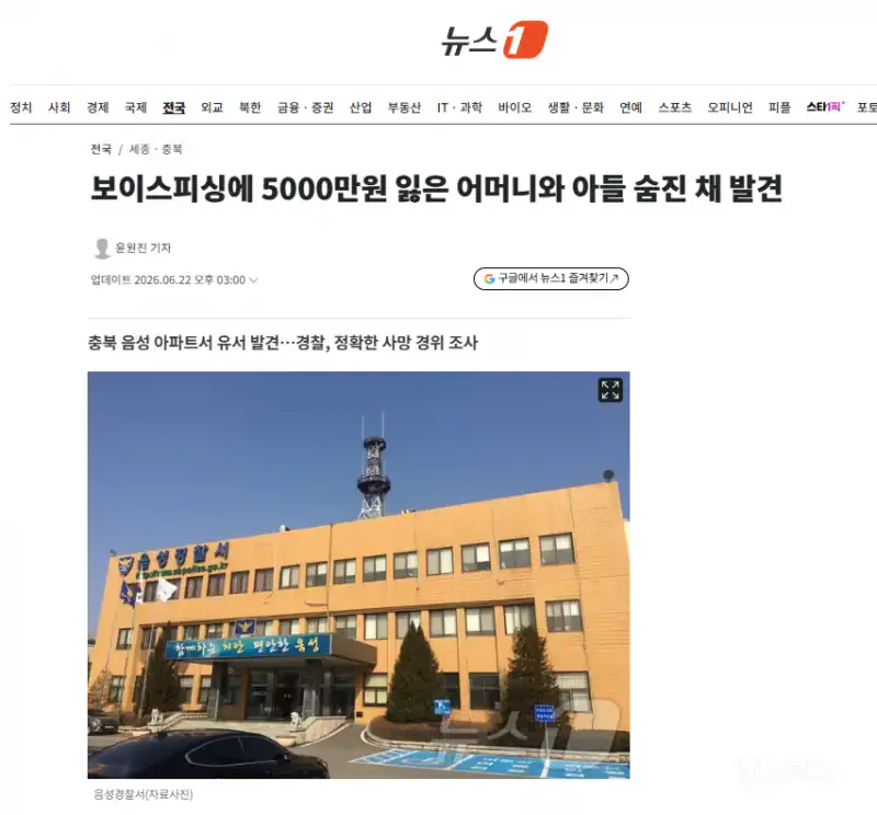 보이스피싱에 5000만원 잃은 어머니와 아들 숨진 채 발견