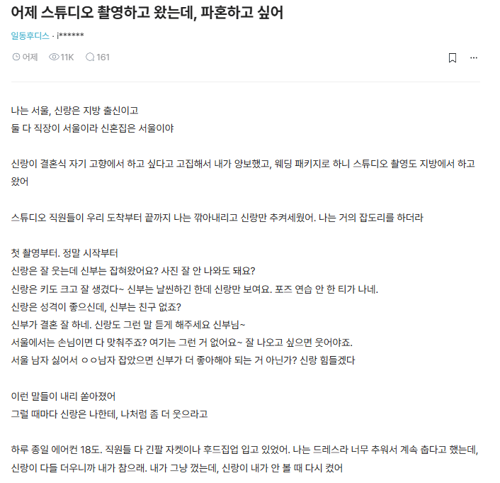 스튜디오 촬영 때문에 파혼 생각하고 있는 예비신부