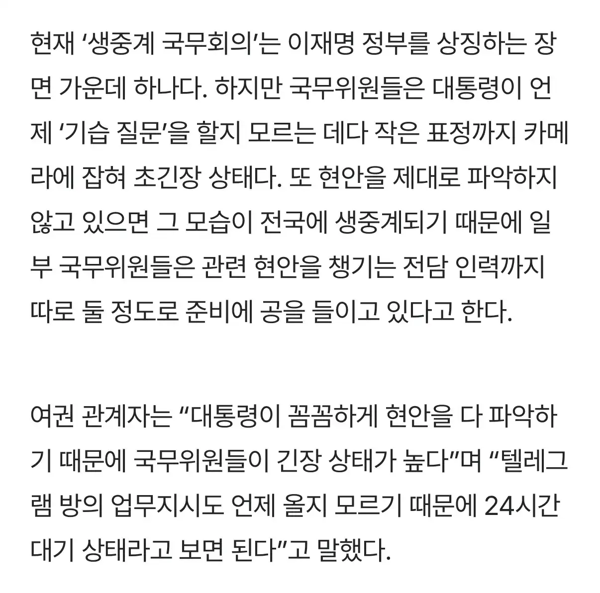“대통령님, 10분만 휴식 건의합니다”…국무위원 단톡방에 무슨 일?