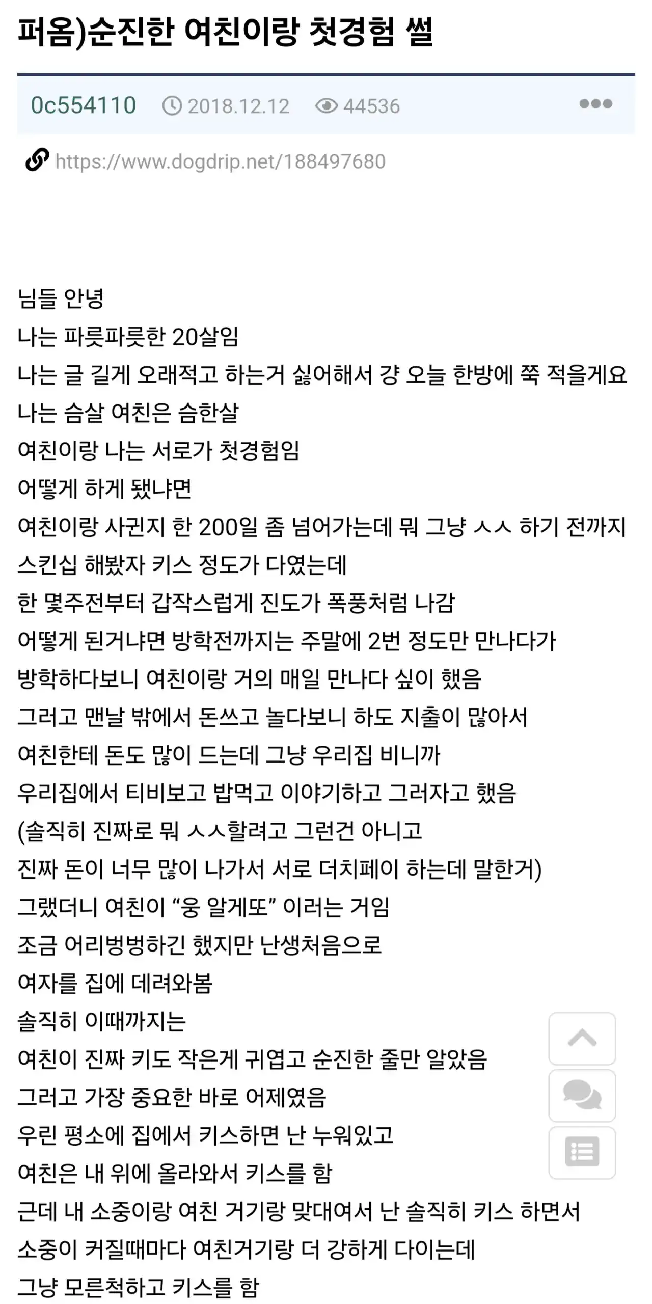 19) 순진한 여친이랑 첫경험한 썰