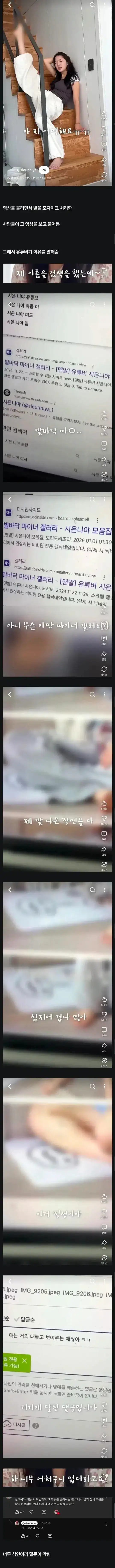 어느 유튜버가 자기 발을 모자이크한 이유