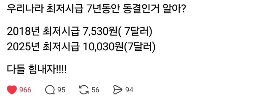 우리나라 최저시급 7년째 동결인거 알아???