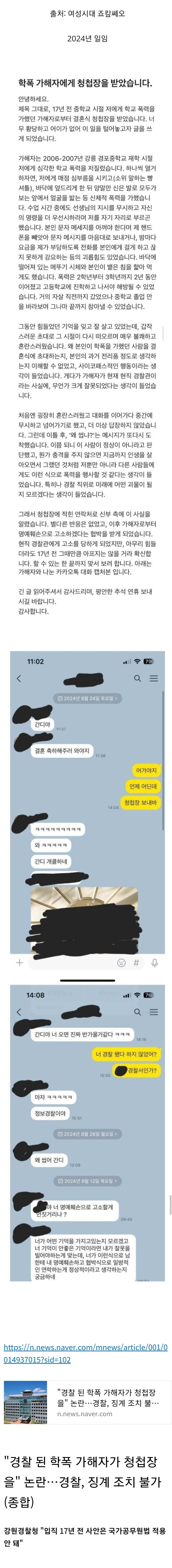 학폭 가해자에게 청첩장을 받았습니다