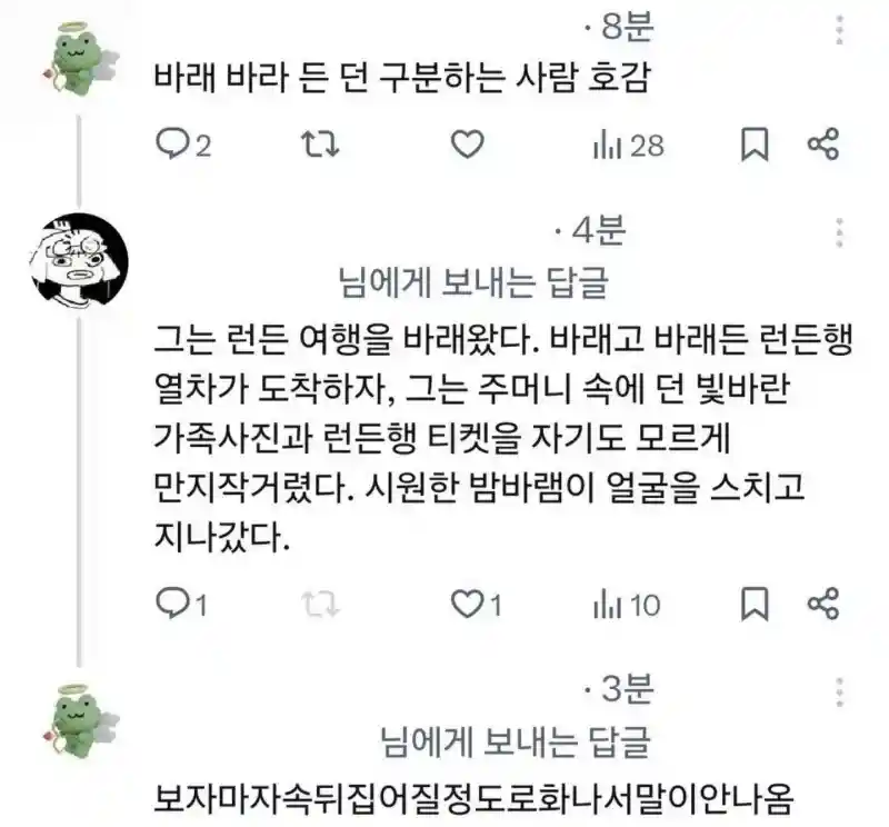 ? : 바래/바라, 든/던 구분하는 사람 호감임