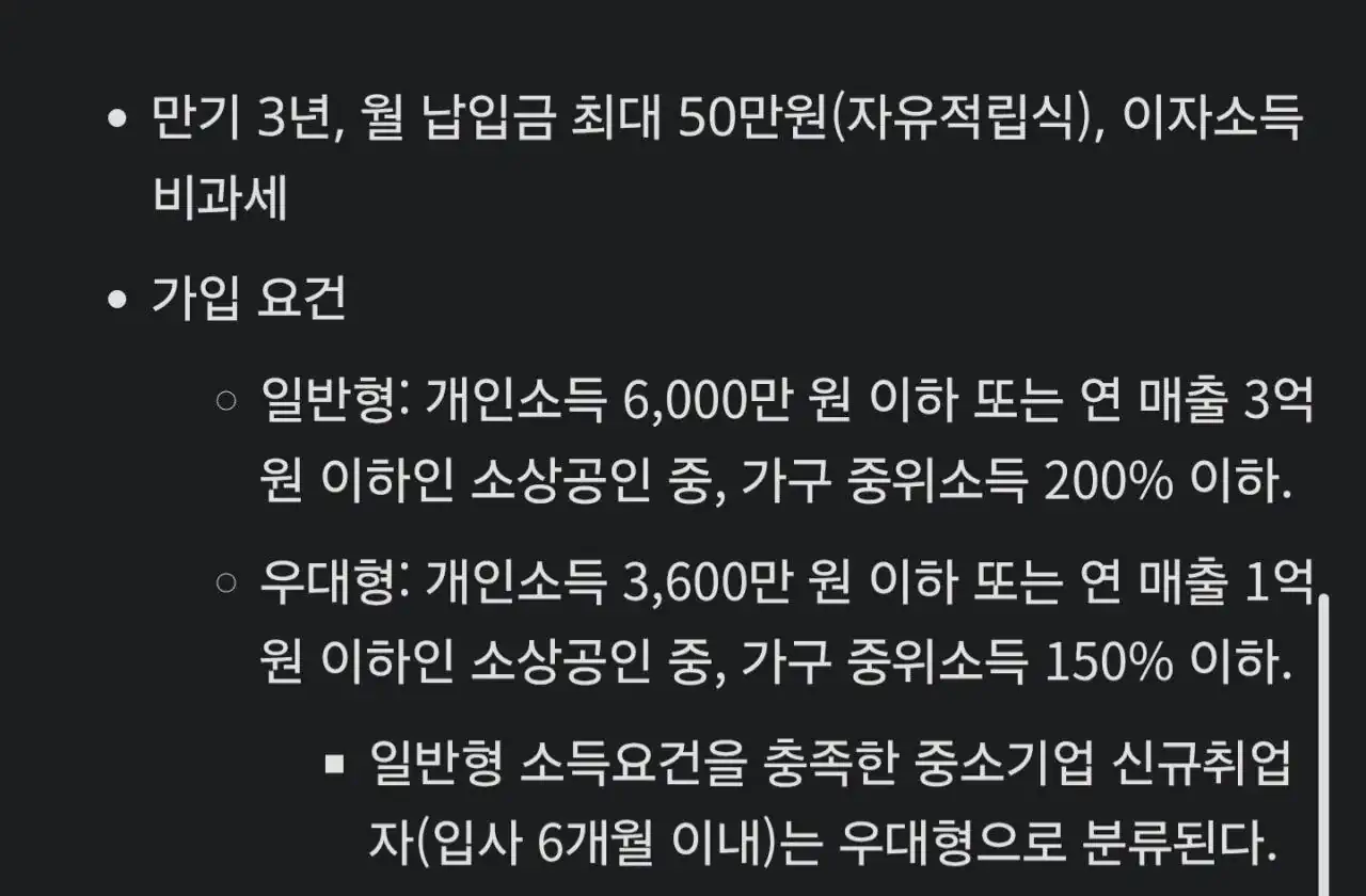내일부터 가입 받는 청년미래적금 핵심 정리