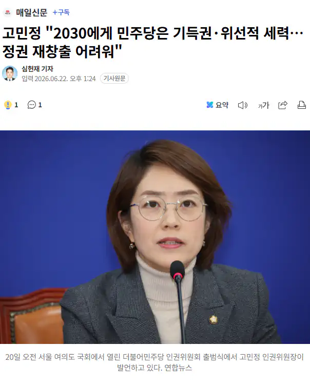 고민정 "2030에게 민주당은 기득권·위선적 세력…정권 재창출 어려워"