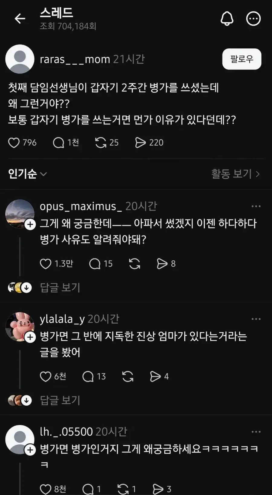 현재 스레드에서 난리가 난 게시글