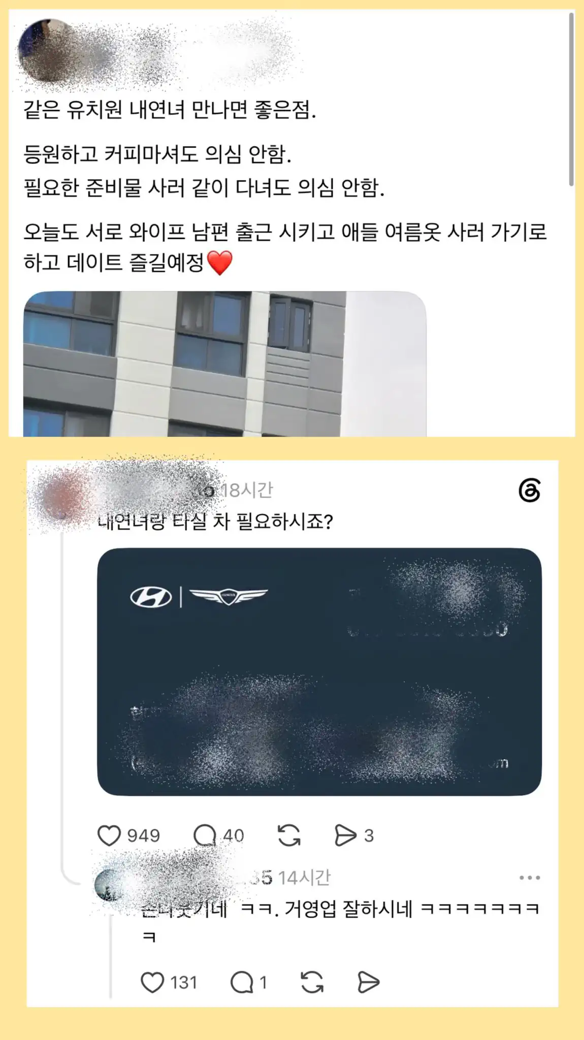 어질어질 스레드의 불륜 근황과 참 영업인.jpg