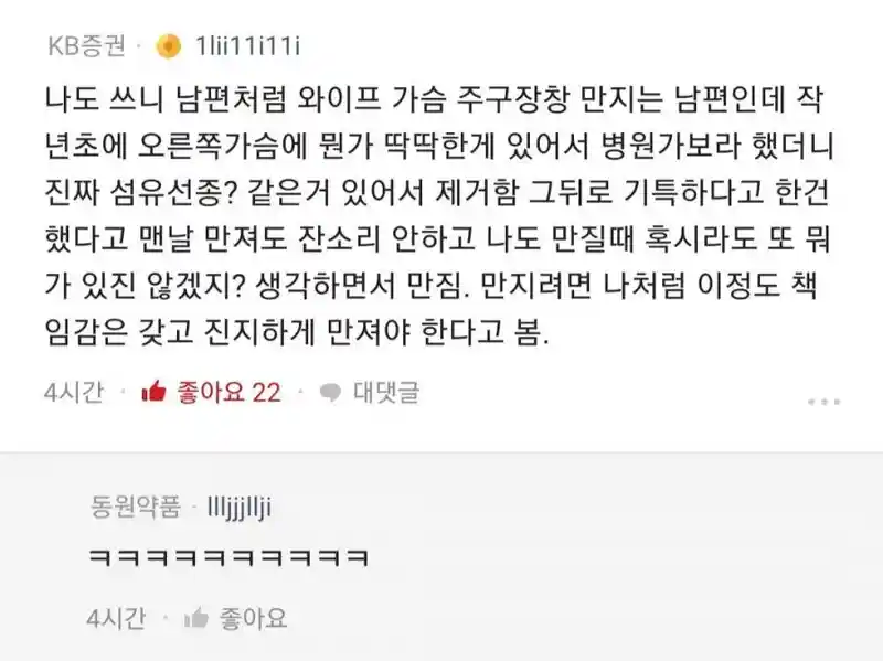 책임감을 갖고 와이프 가슴 주구장창 만지는 남편