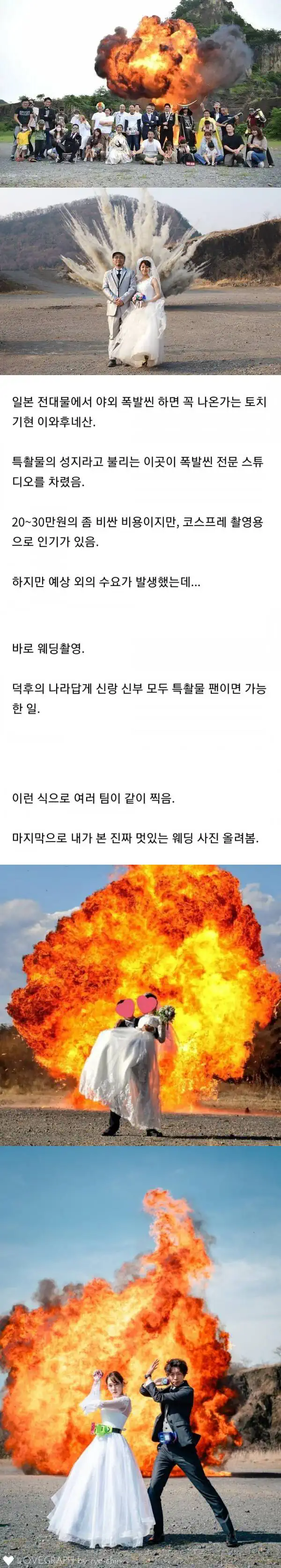 일본에서 유행하는 웨딩촬영