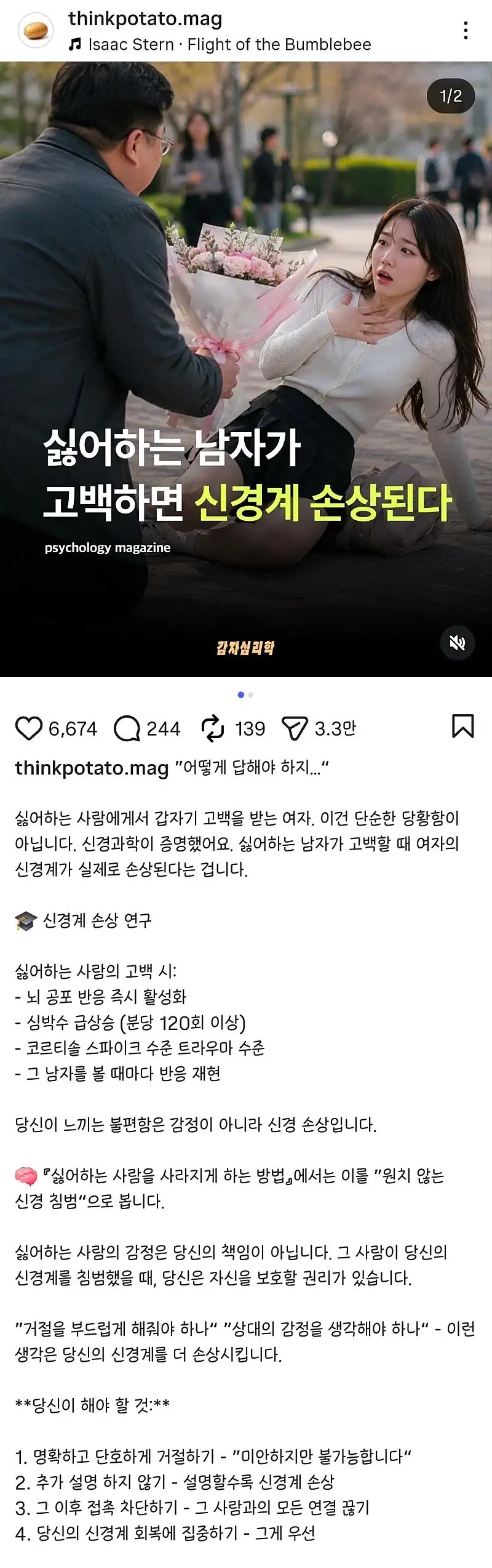 싫어하는 남자가 고백하면 신경계 손상된다