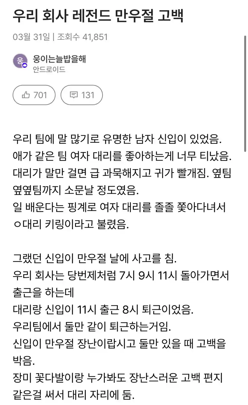 우리 회사 레전드 만우절 고백