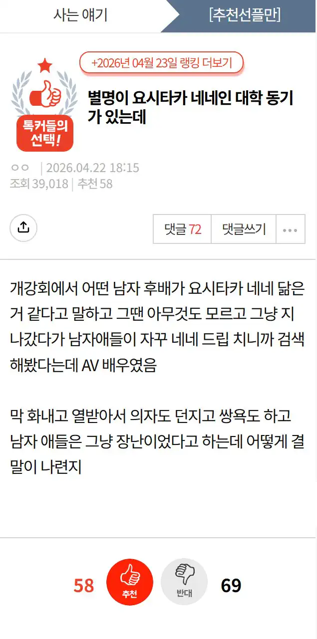 대학 동기 별명이 요시타카 네네.JPG