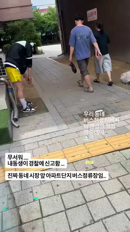 "수원에서 발견된 마약 좀비?".. 경찰 신고했더니 '충격'