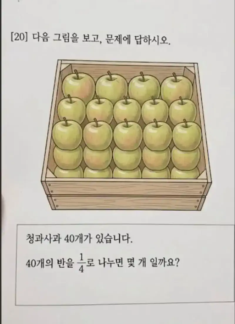 은근히 정답이 갈린다는 수학문제.jpg