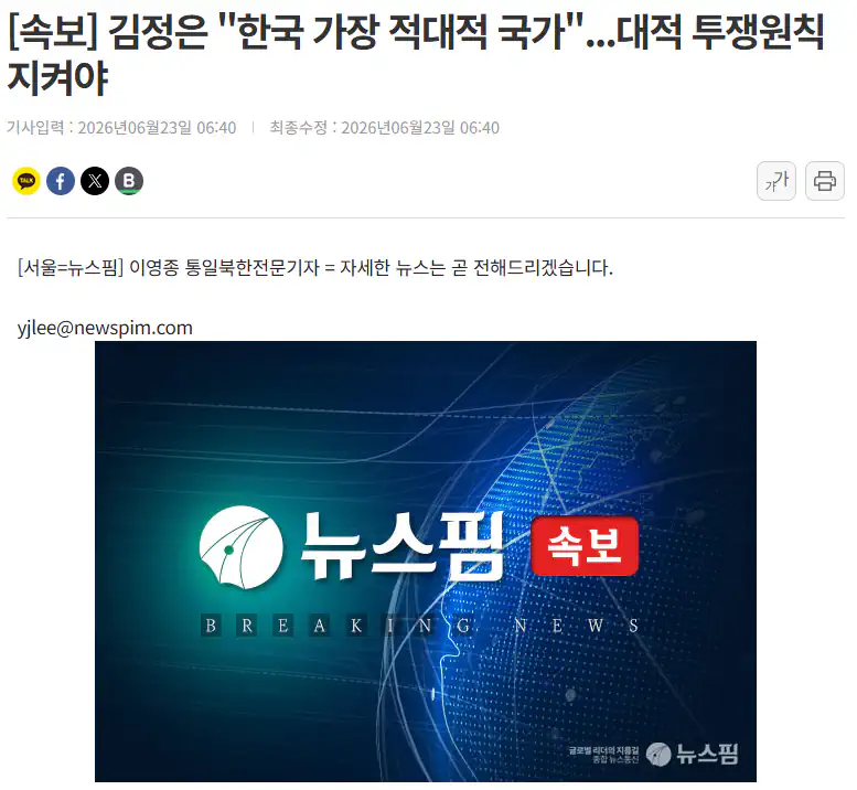 김정은 "한국 가장 적대적 국가"...대적 투쟁원칙 지켜야