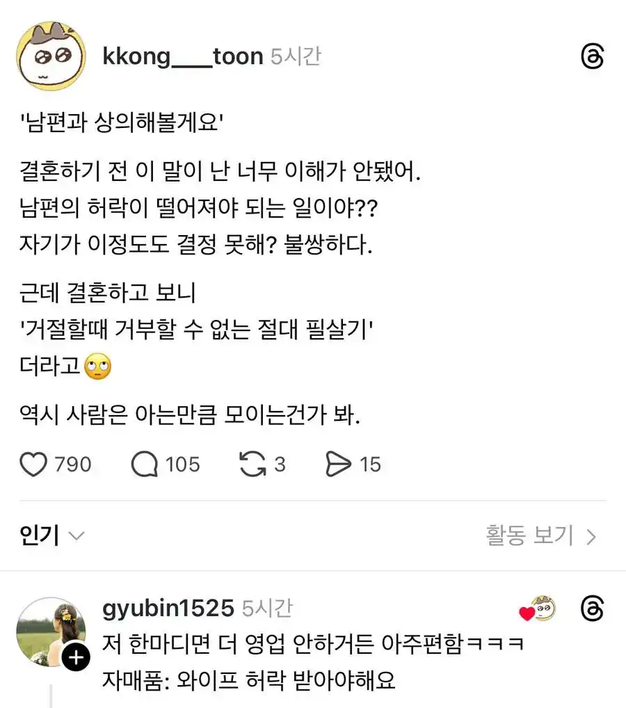 (결혼은 안했지만) 배우자와 상의해야 합니다.jpg