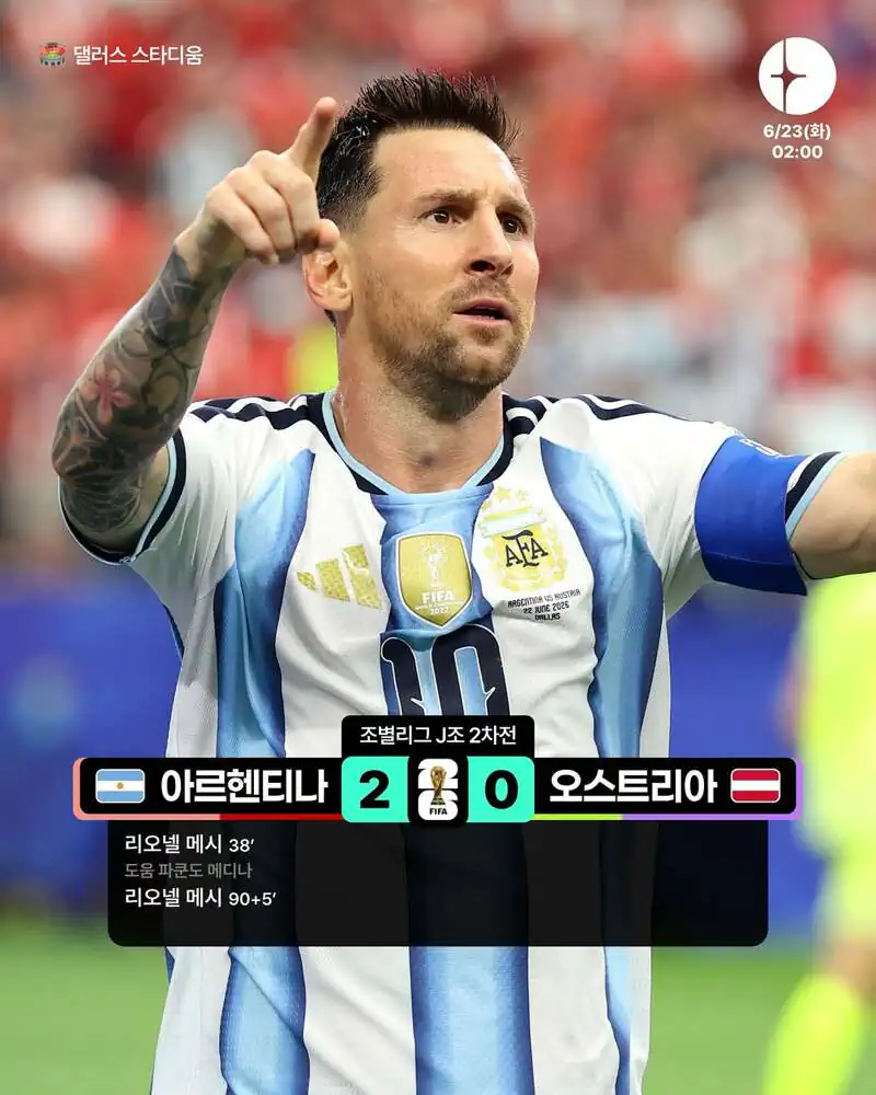 메시 Pk 실축 ㅠ ㅠ
