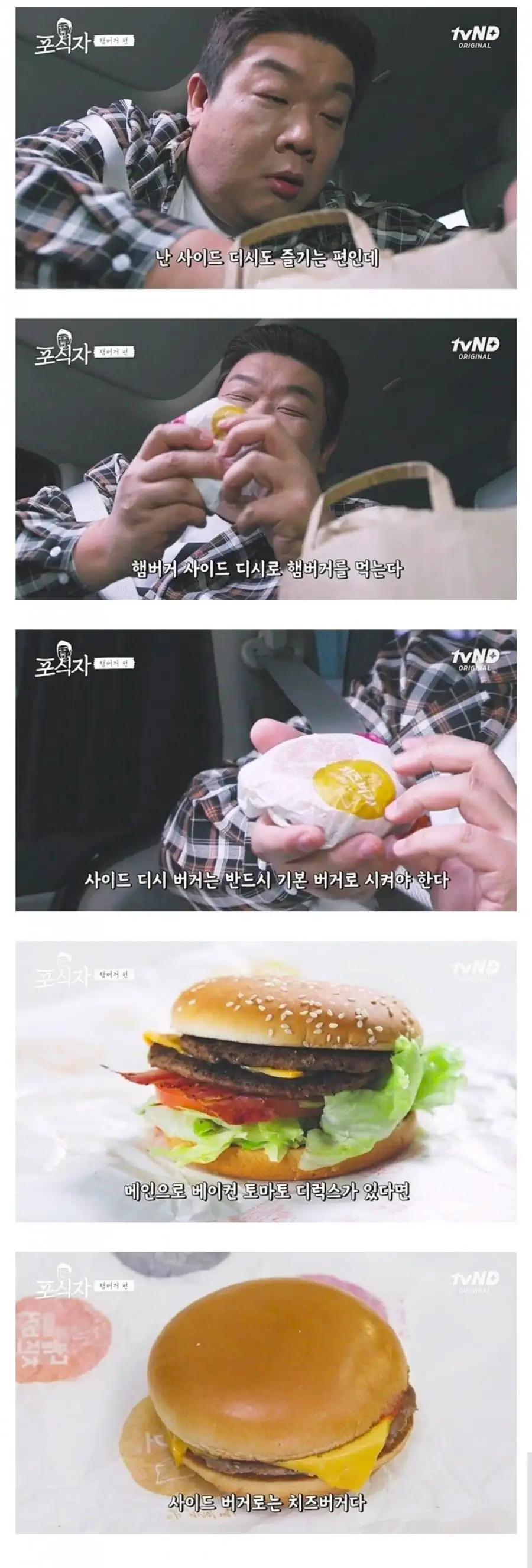 유민상식 햄버거 사이드 메뉴.jpg