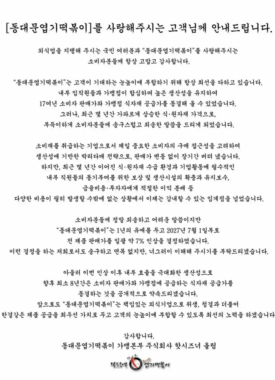 17년 만에 가격 인상하는 가게