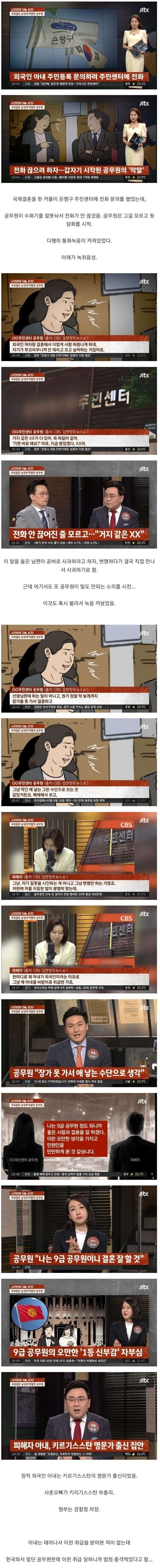 외국인 아내를 씨받이 취급했던 레전드 9급 공무원.jpg