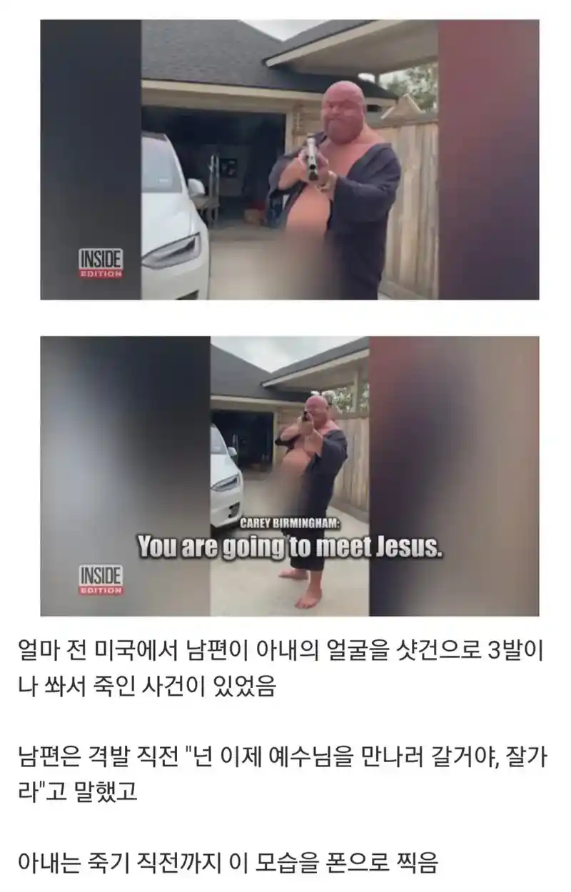혐주의 아내에게 샷건을 쏜 남편