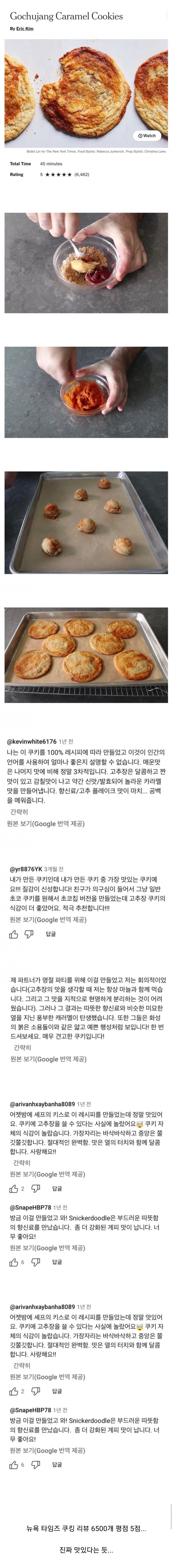 해외에서 인기라는 고추장 쿠키.jpg