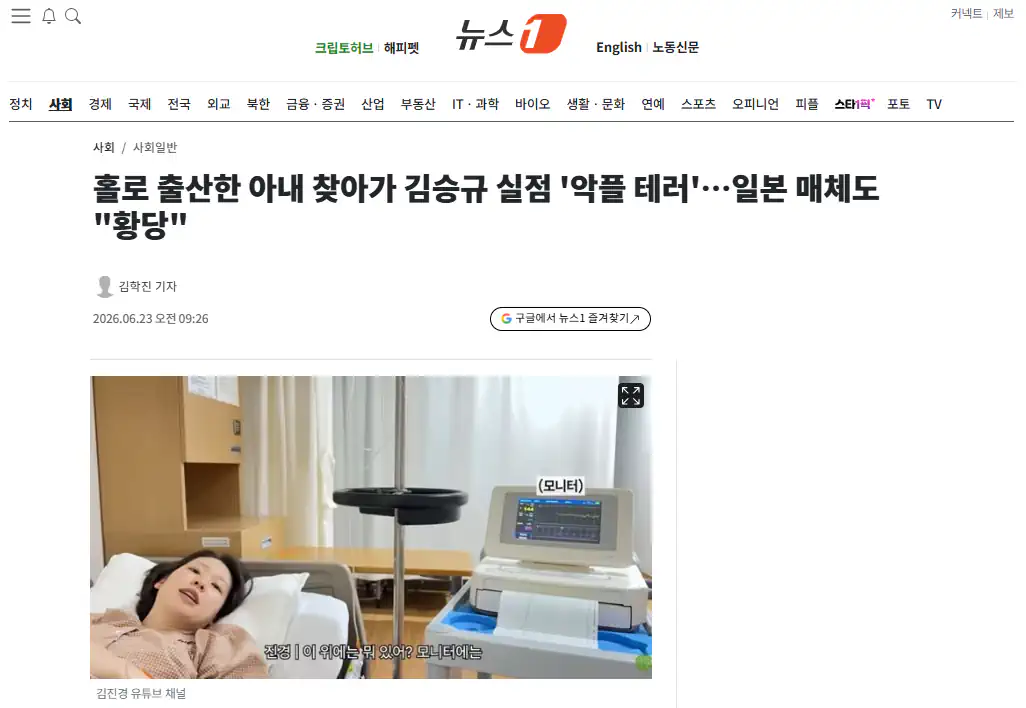홀로 출산한 아내 영상에 김승규 실점 '악플 테러'…일본 매체도 "황당"