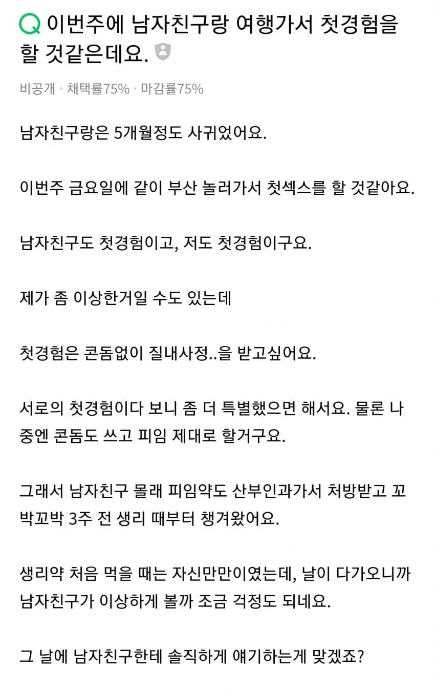 남친과 첫경험은 준비중인 여성.jpg