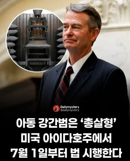 12세 이하 아동 대상 성범죄는 '총살형' 추진