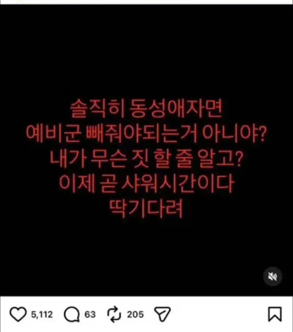 예비군에 침투한 게이