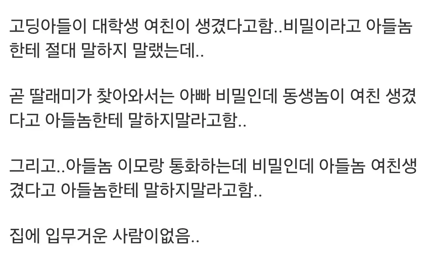 마누라가 비밀이라고 말해준 사실.jpg