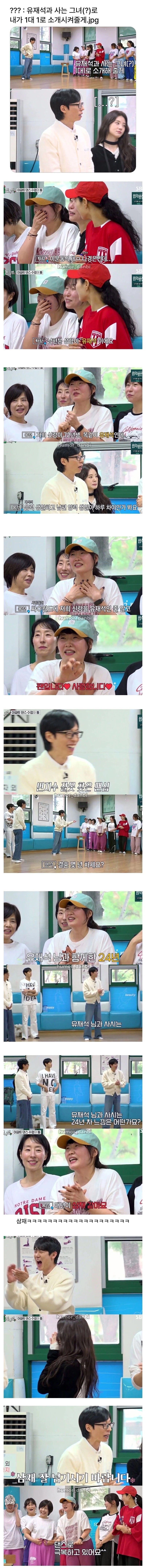 유재석과 사는 그녀
