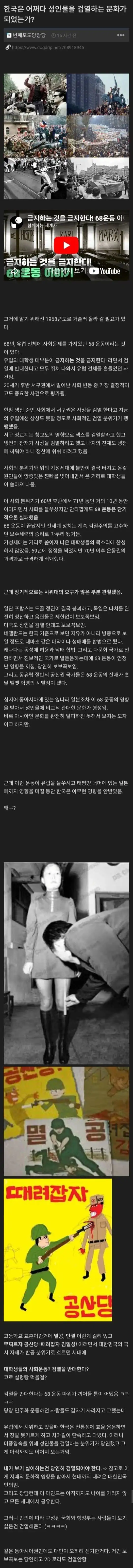 한국의 검열인식에 큰 영향을 끼친 시기.jpg
