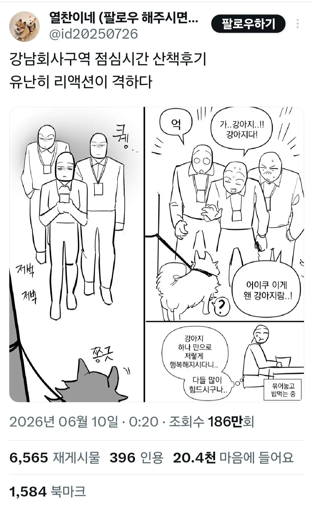 서울 강남 회사원들의 점심시간