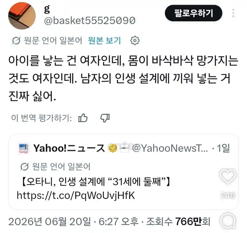 출산 텀이 너무 짧다고 일본에서 말 나오는 중인 오타니