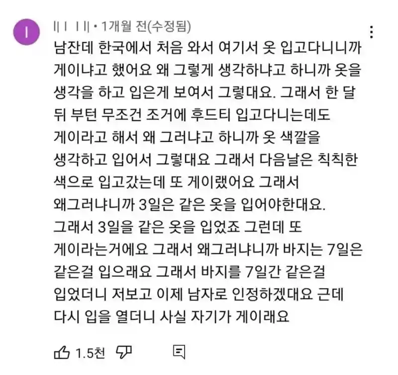 미국에서 게이 취급 받은 한국인.jpg