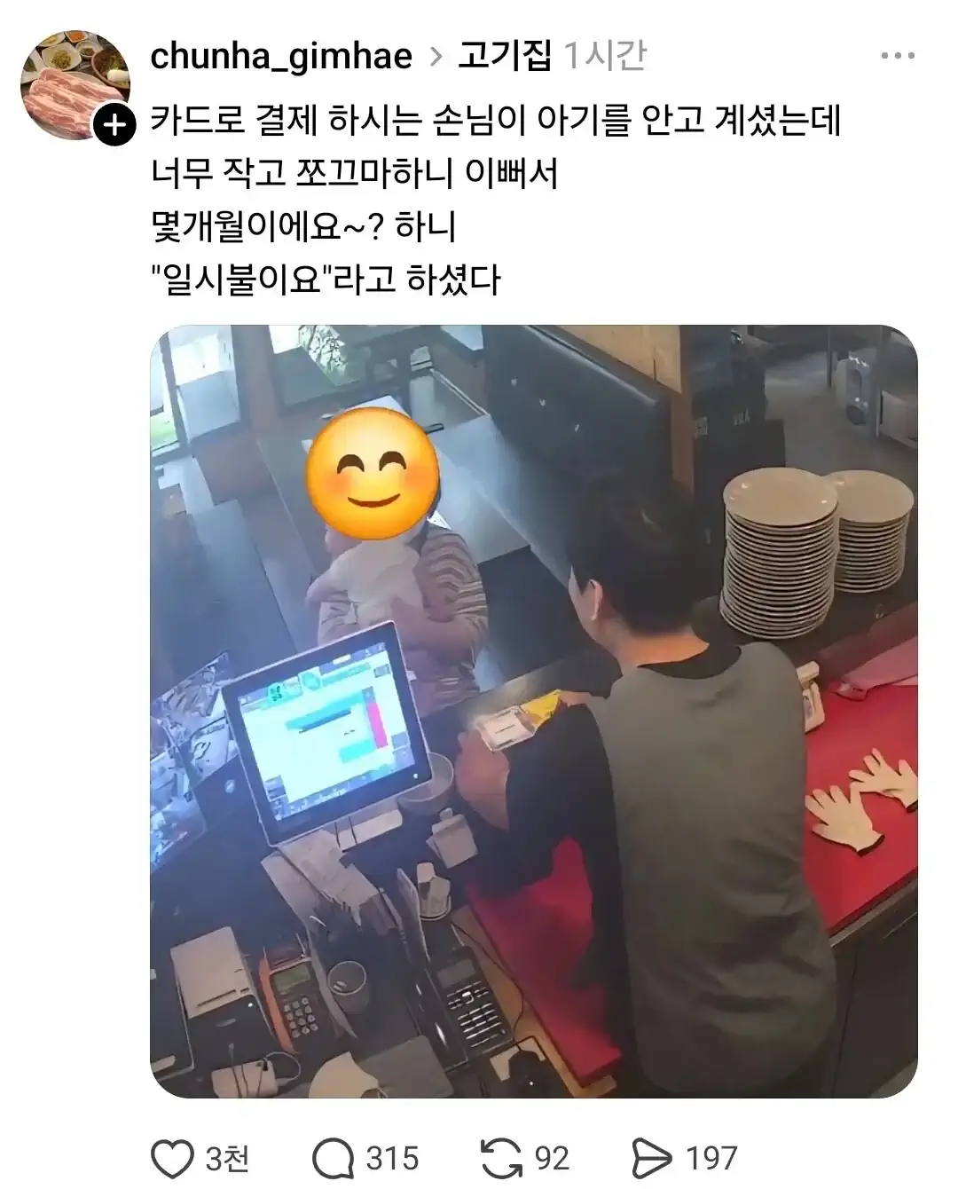아기 몇개월이에요?