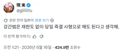 '강간범은 재판없이 사형시켜도 되지않아?'.jpg